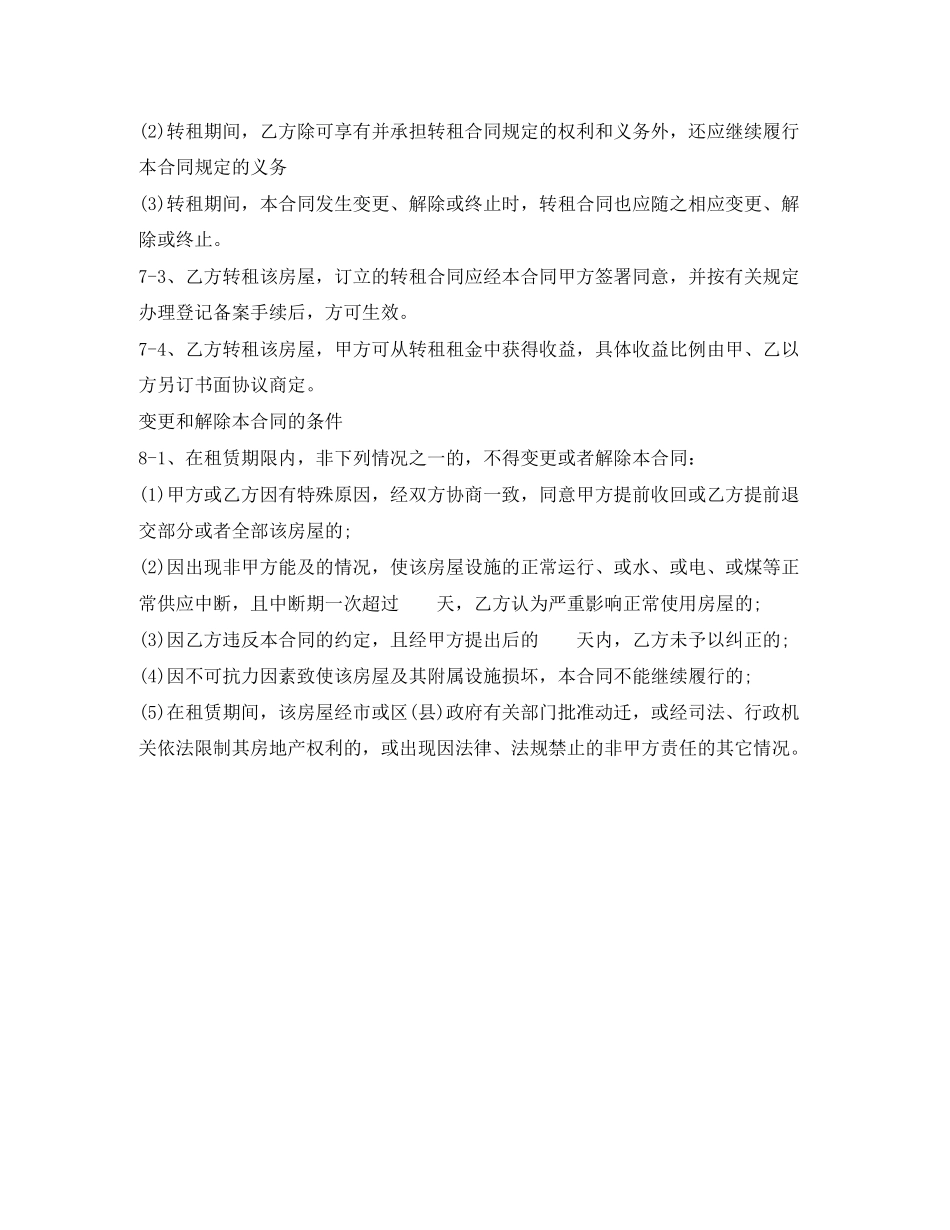 年武汉租房合同范本_第3页