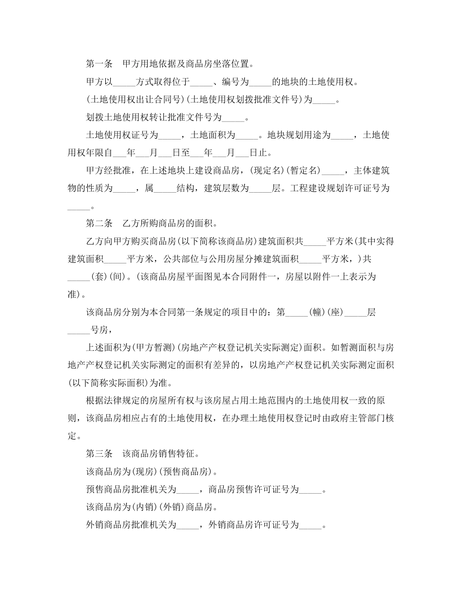 大连购房合同范本3篇_第2页