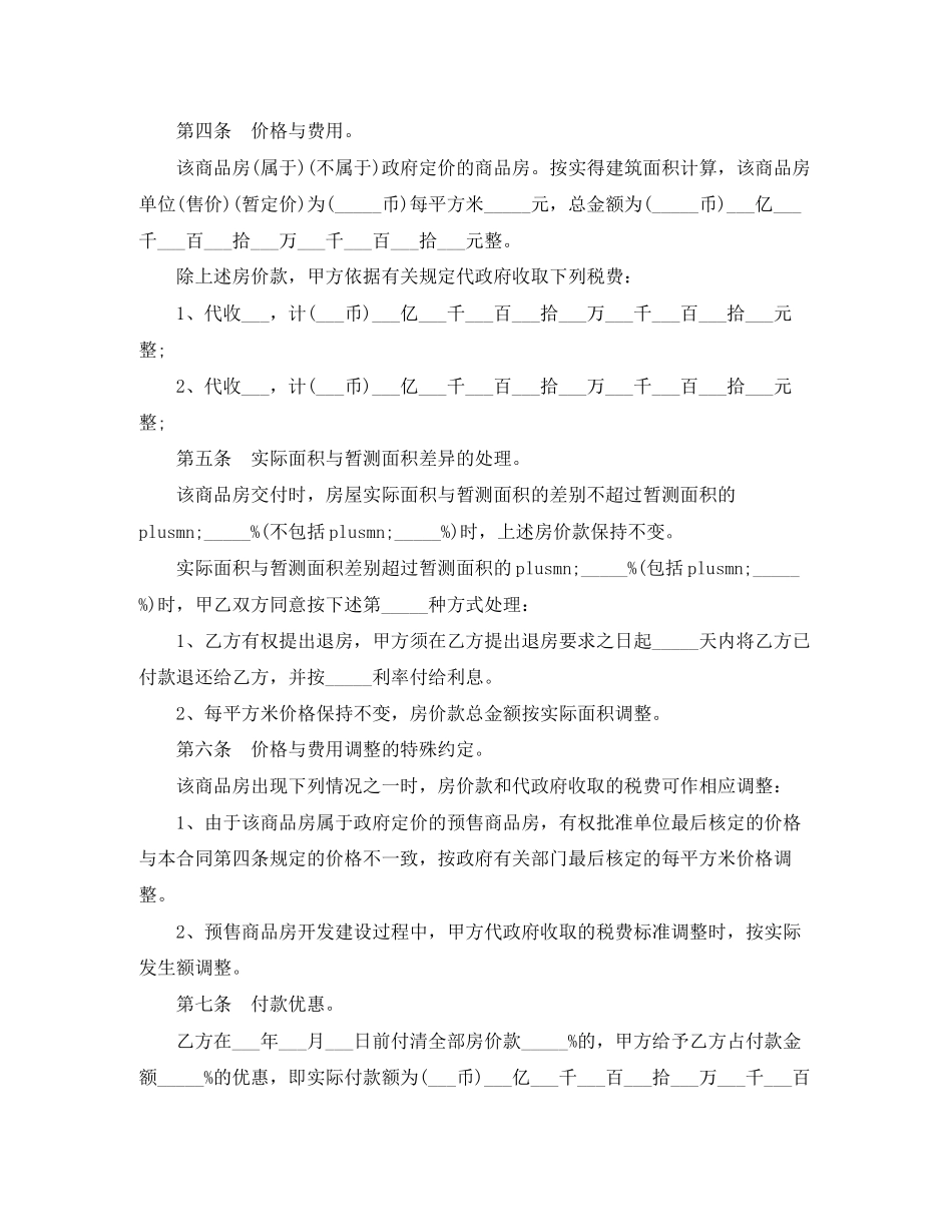 大连购房合同范本3篇_第3页