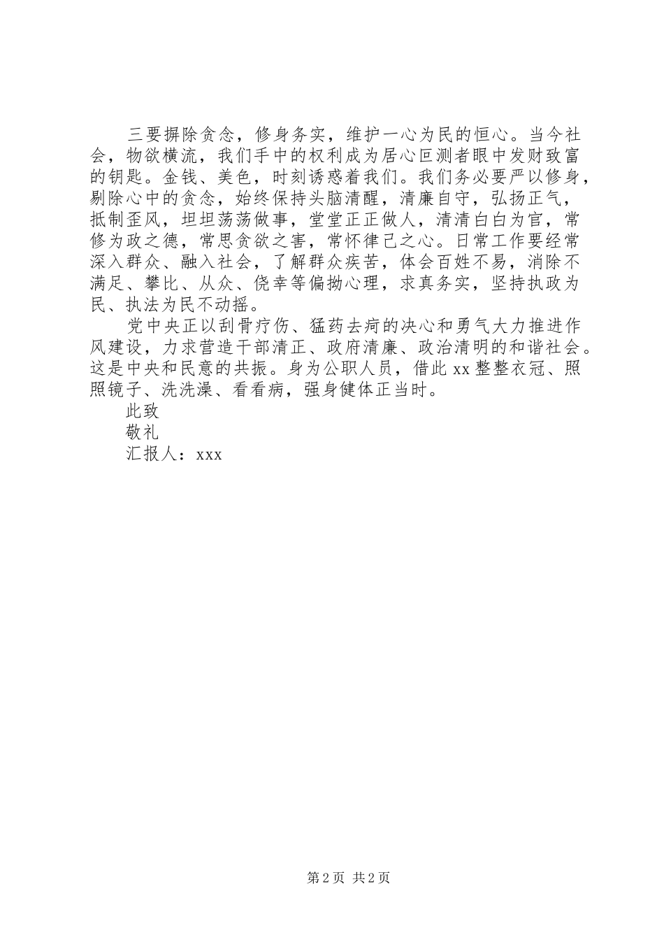 XX年公职人员思想汇报范文_第2页
