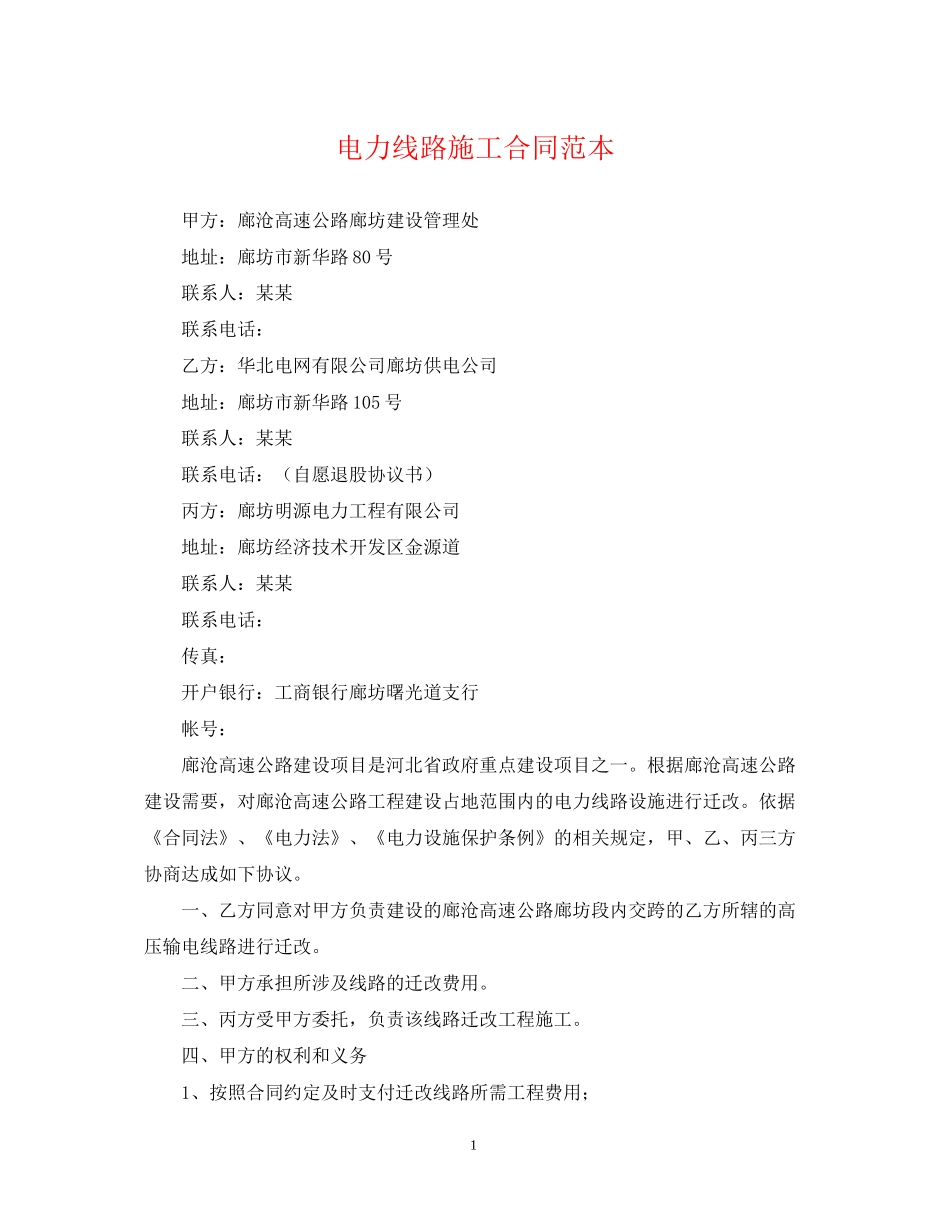 电力线路施工合同范本_第1页