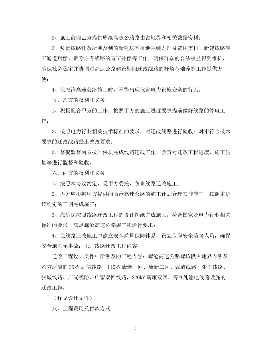 电力线路施工合同范本_第2页