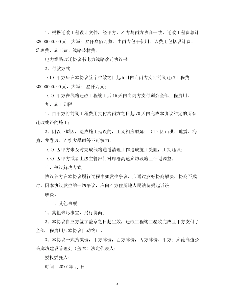 电力线路施工合同范本_第3页
