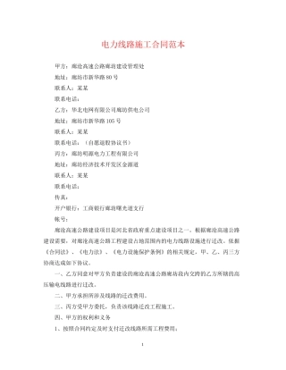 电力线路施工合同范本