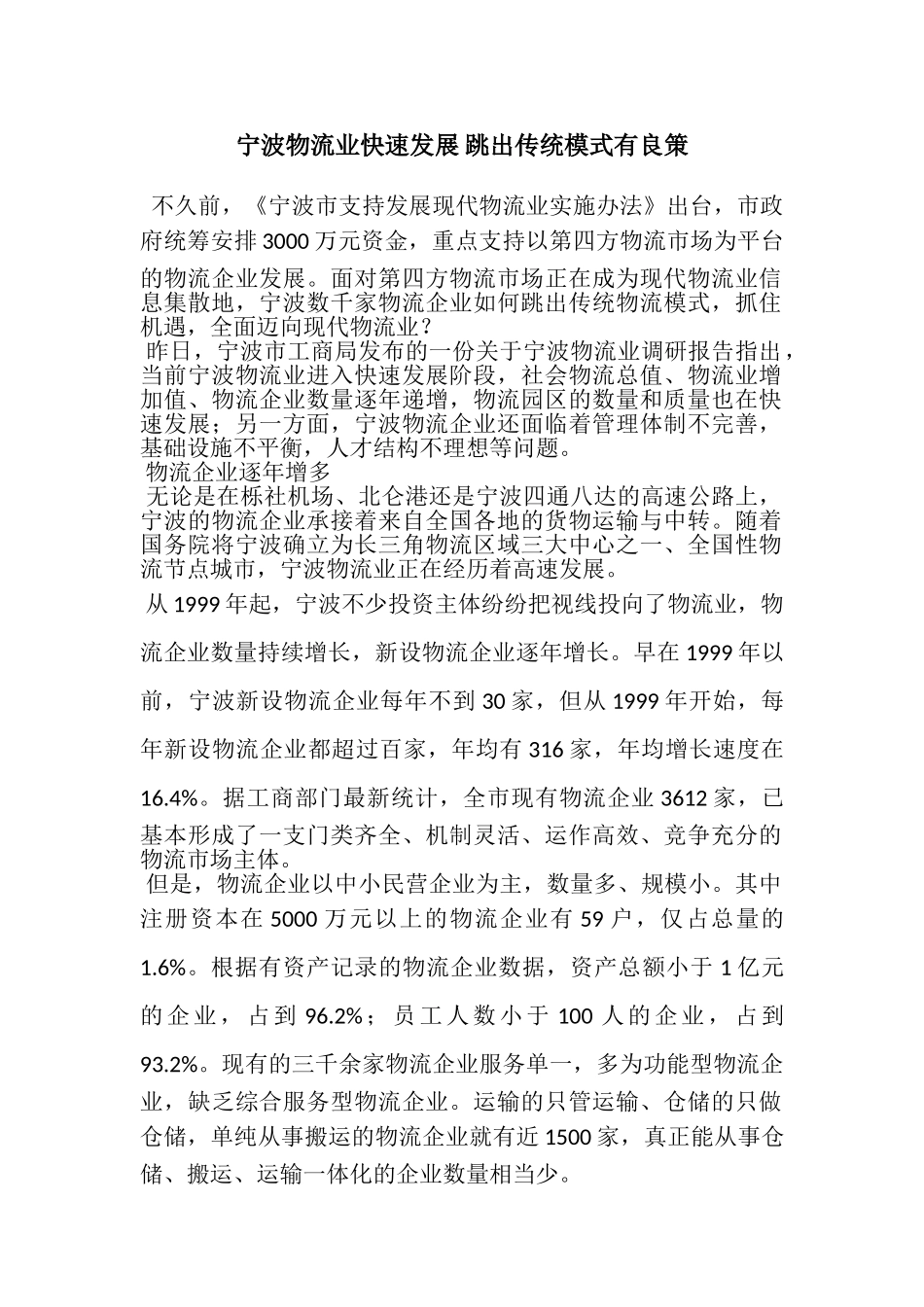 宁波物流业快速发展 跳出传统模式有良策_第1页