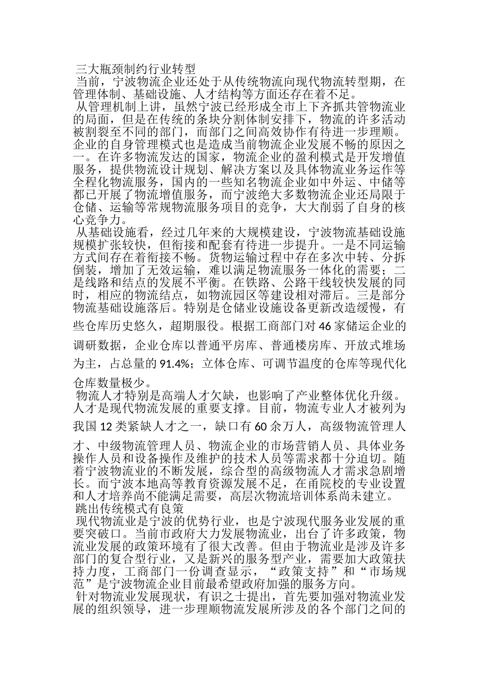 宁波物流业快速发展 跳出传统模式有良策_第2页