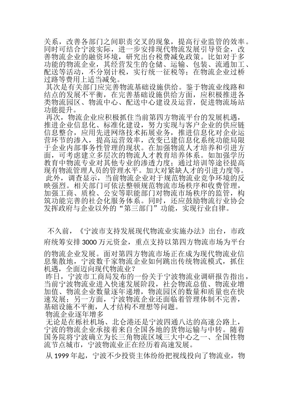 宁波物流业快速发展 跳出传统模式有良策_第3页