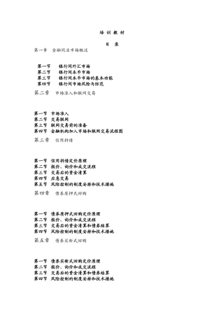基金固定收益交易员培训材料(本币)
