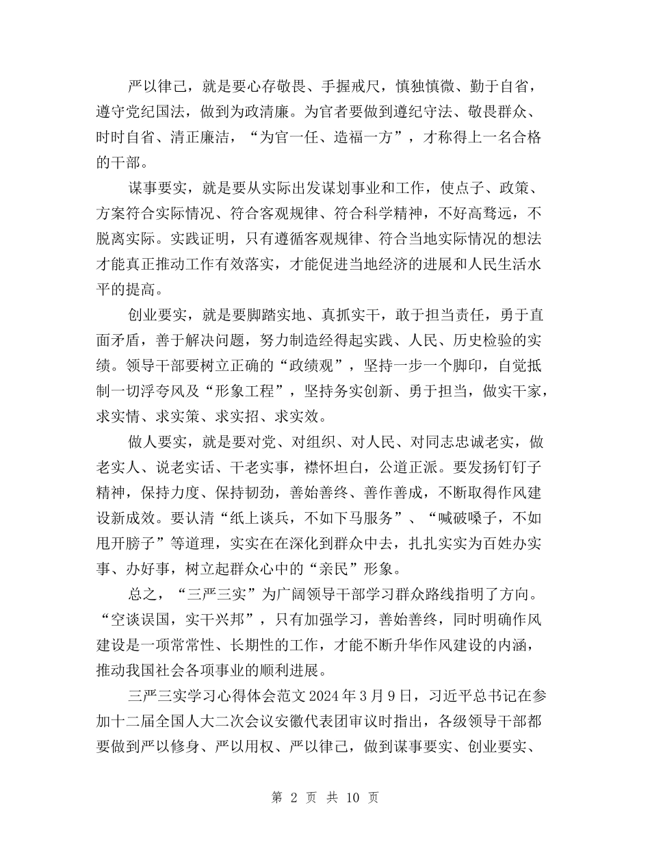 2024年三严三实学习心得体会范文：信任与支持与2024年三严三实学习心得体会范文：全面深化改革汇编_第2页