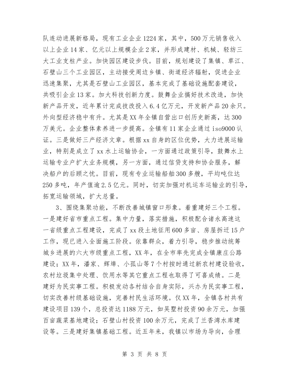 2024年某乡镇党政领导班子届期总结范文与2024年某人事局工作年终总结汇编_第3页