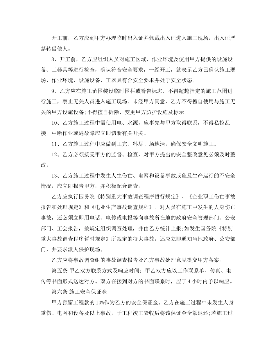 建筑施工安全协议书_第3页