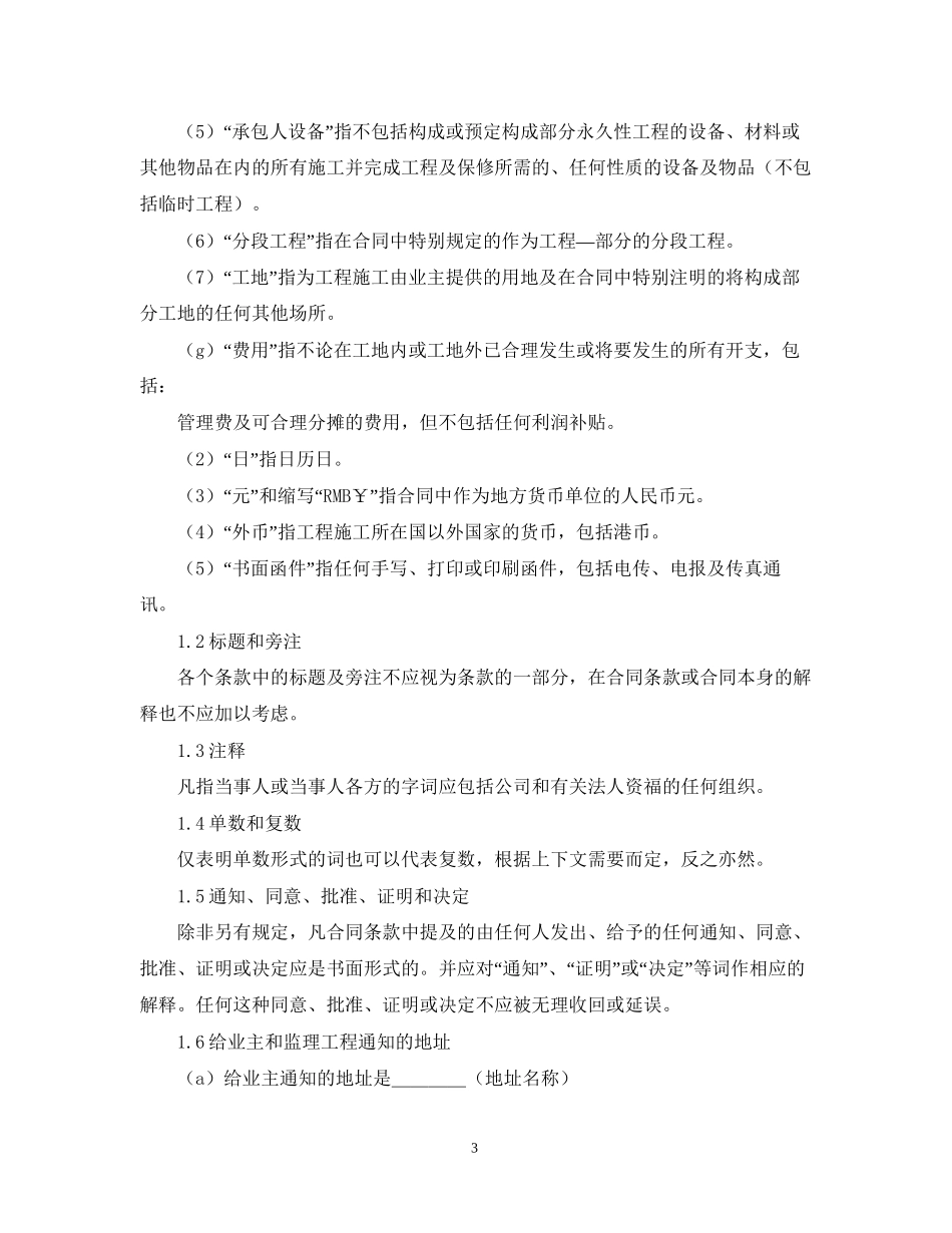 工程建设招标设标合同条件（第1部分）_第3页