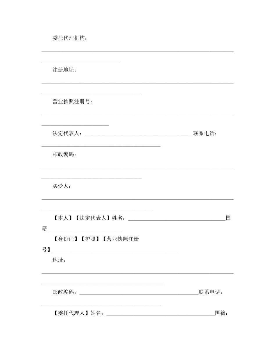 商品房买卖合同新版协议书_第2页