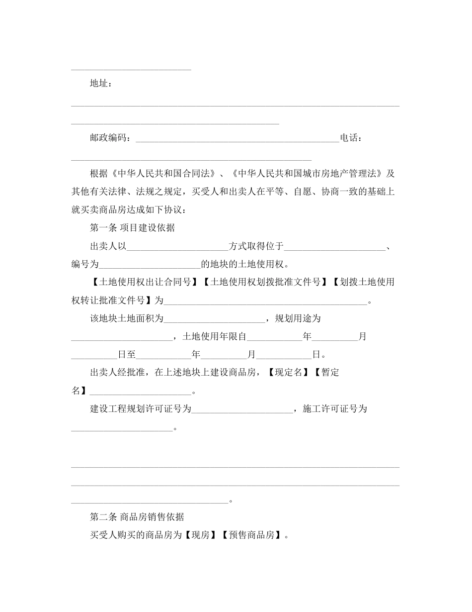 商品房买卖合同新版协议书_第3页