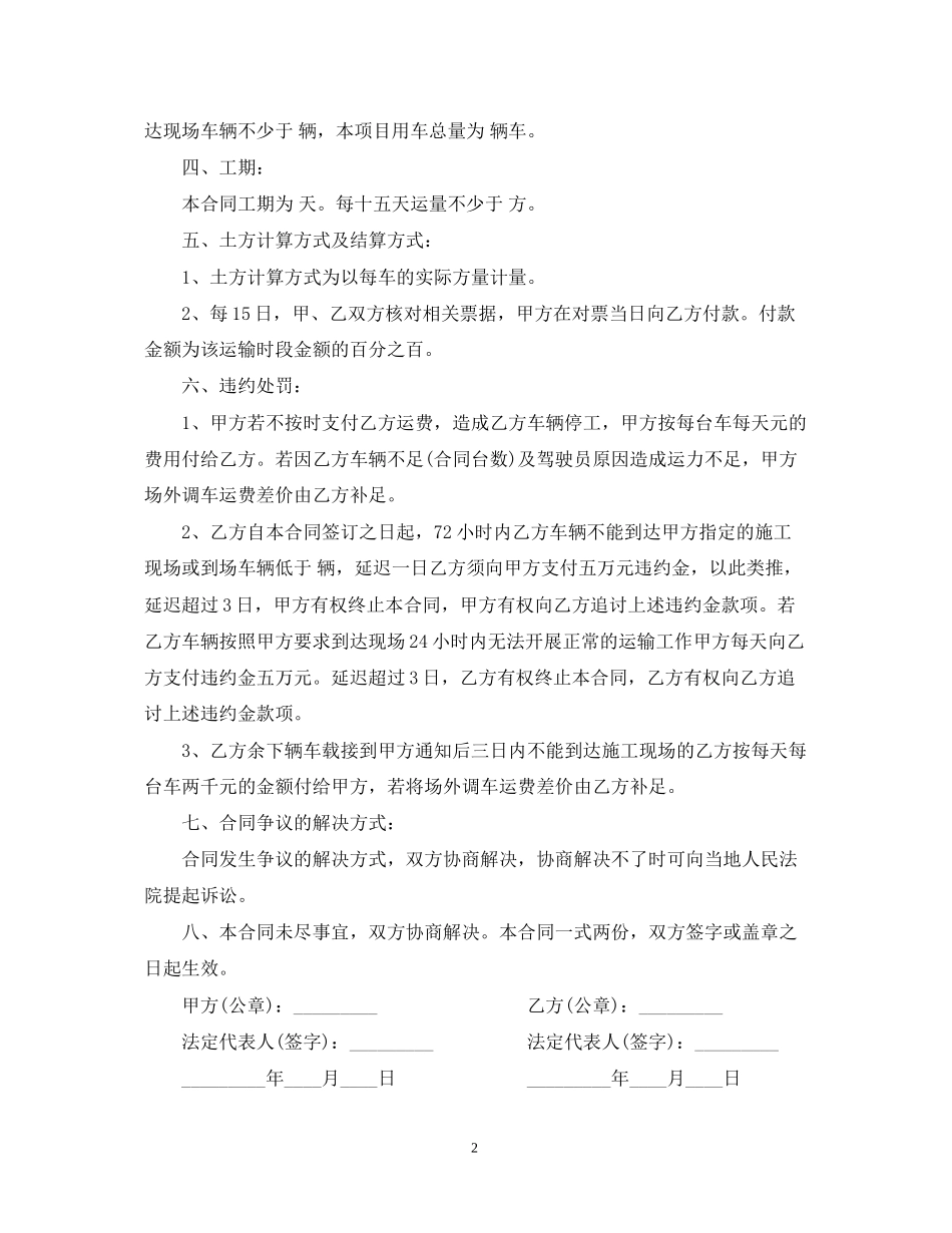 车辆运输合同2_第2页