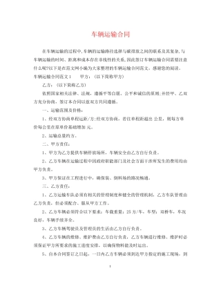 车辆运输合同2