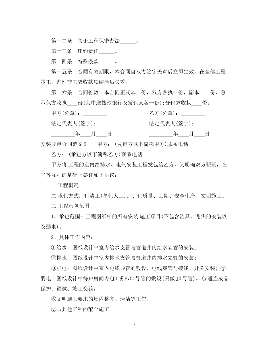 安装分包合同范本_第2页