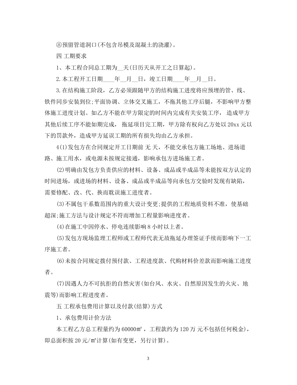 安装分包合同范本_第3页