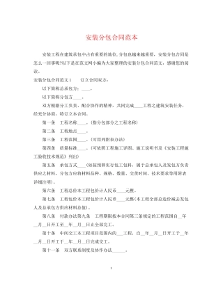 安装分包合同范本
