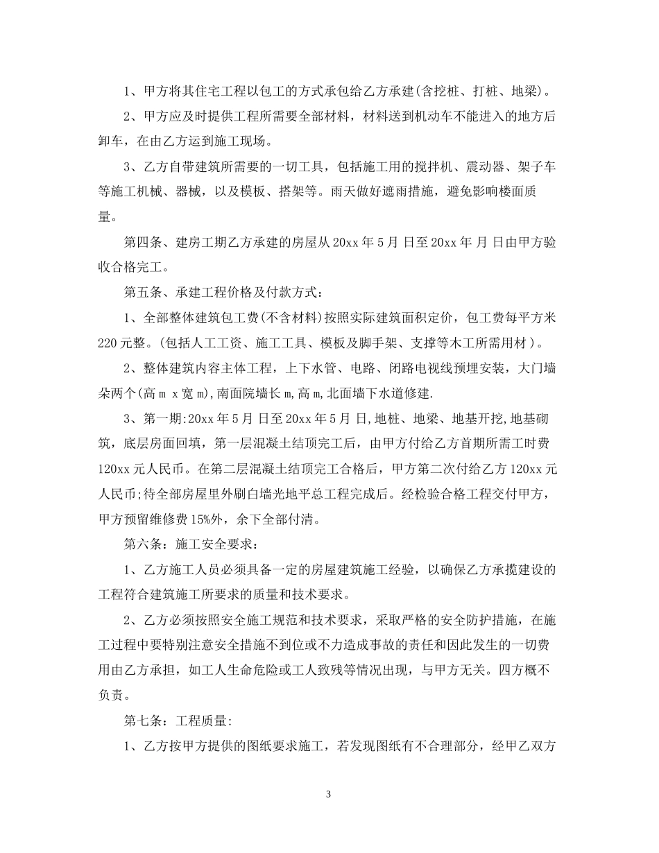 私人房屋建筑合同范本2_第3页