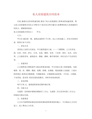 私人房屋建筑合同范本2