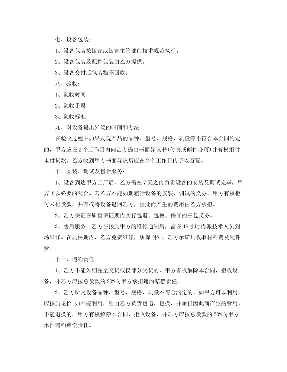 设备采购合同样板_第2页