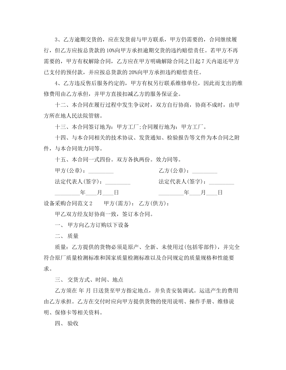 设备采购合同样板_第3页