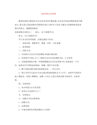 设备采购合同样板