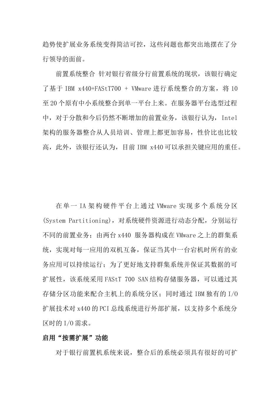 某银行省级分行应用前置系统整合方案_第2页
