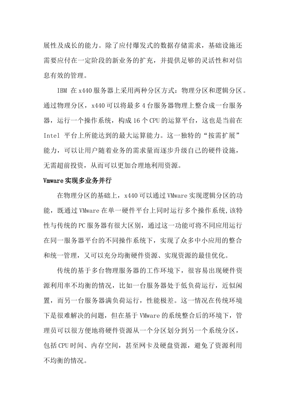某银行省级分行应用前置系统整合方案_第3页