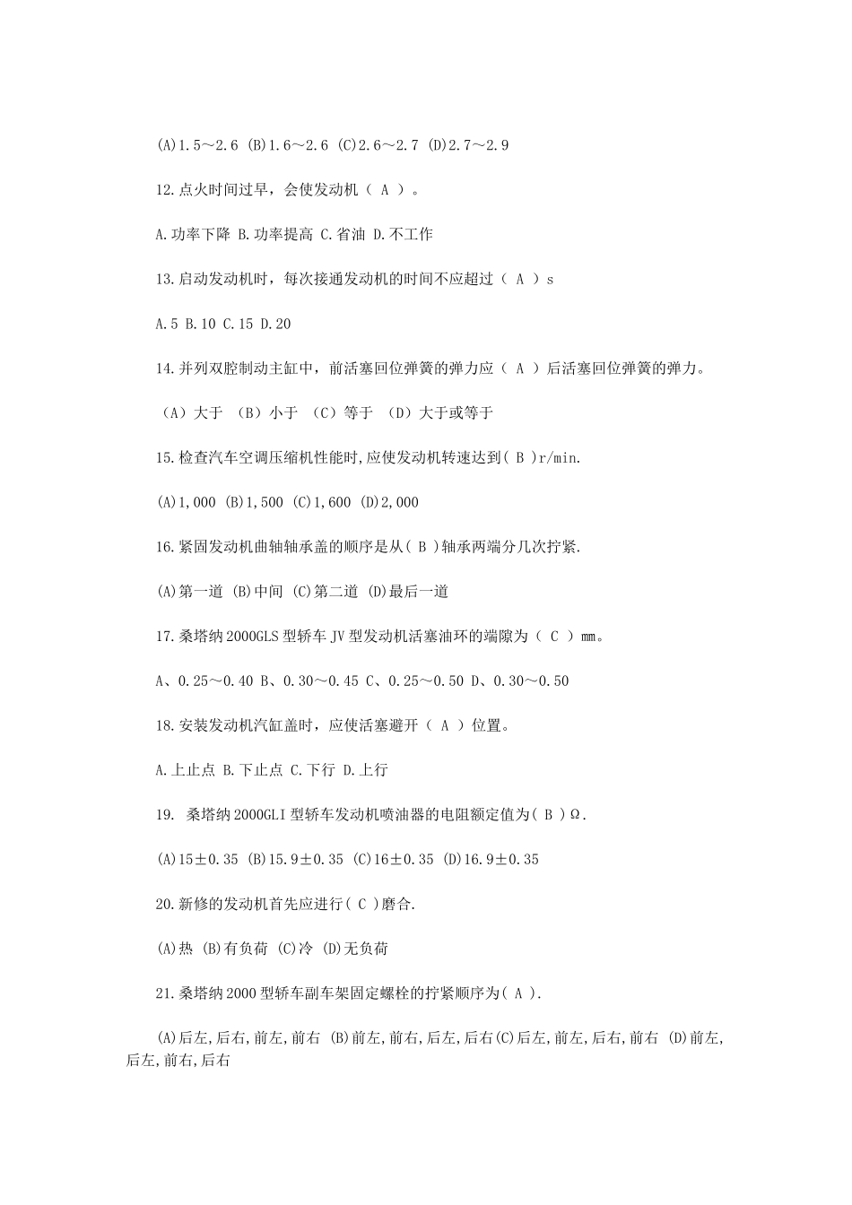 汽车维修中级工试题及答案(本答案仅供参考)_第2页