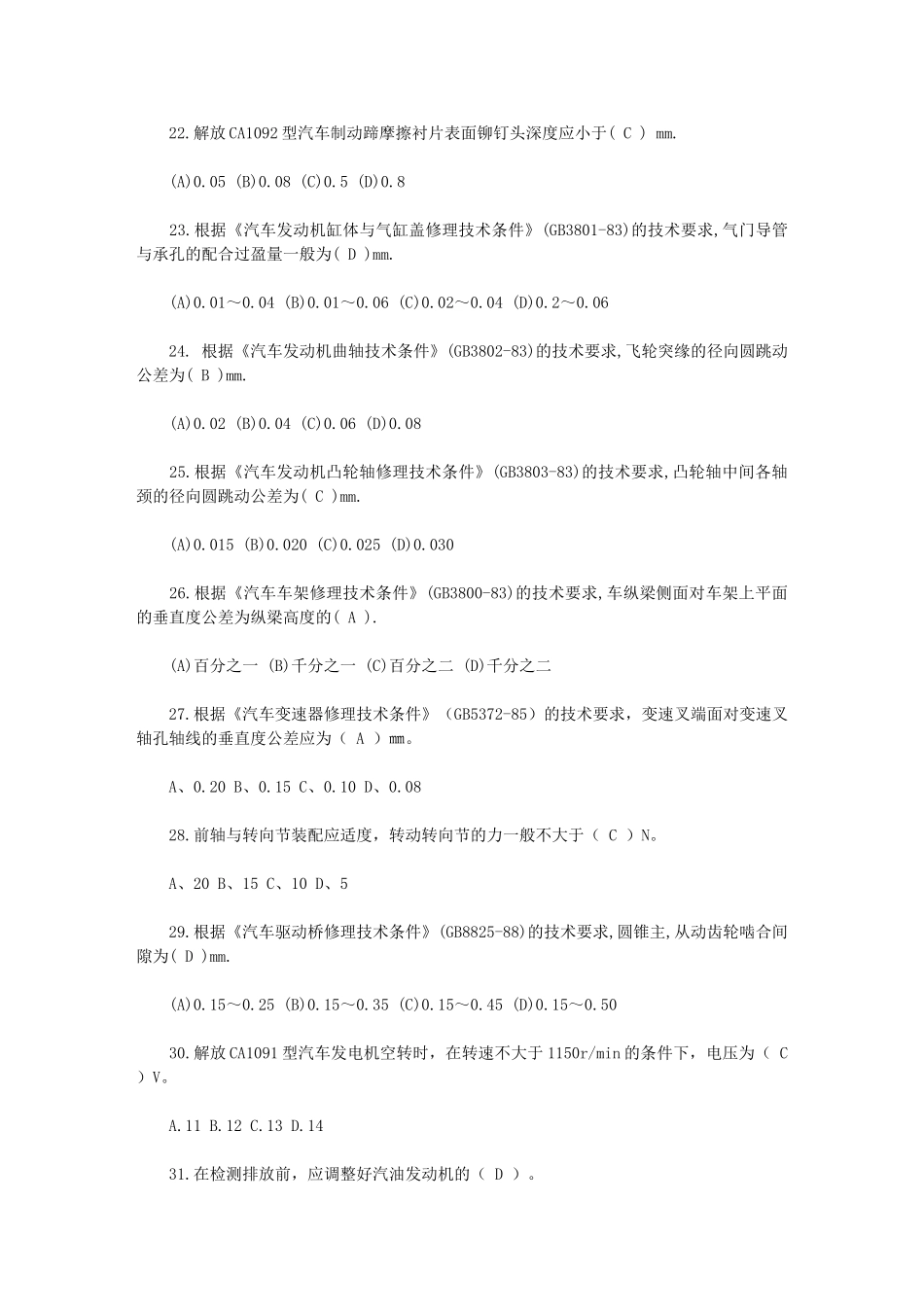 汽车维修中级工试题及答案(本答案仅供参考)_第3页