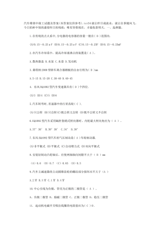 汽车维修中级工试题及答案(本答案仅供参考)