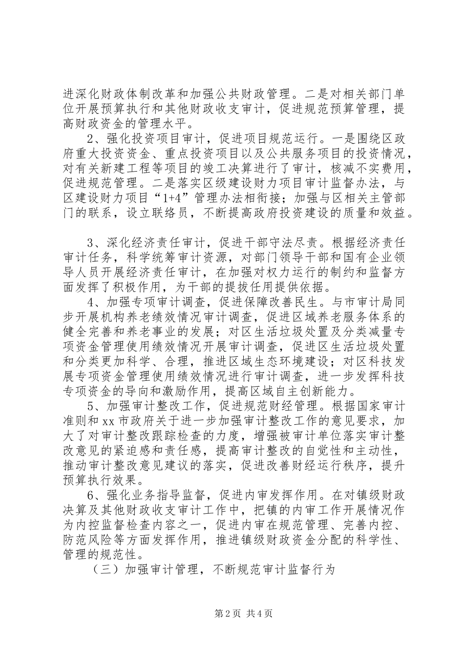 XX县区审计局依法行政报告材料_第2页