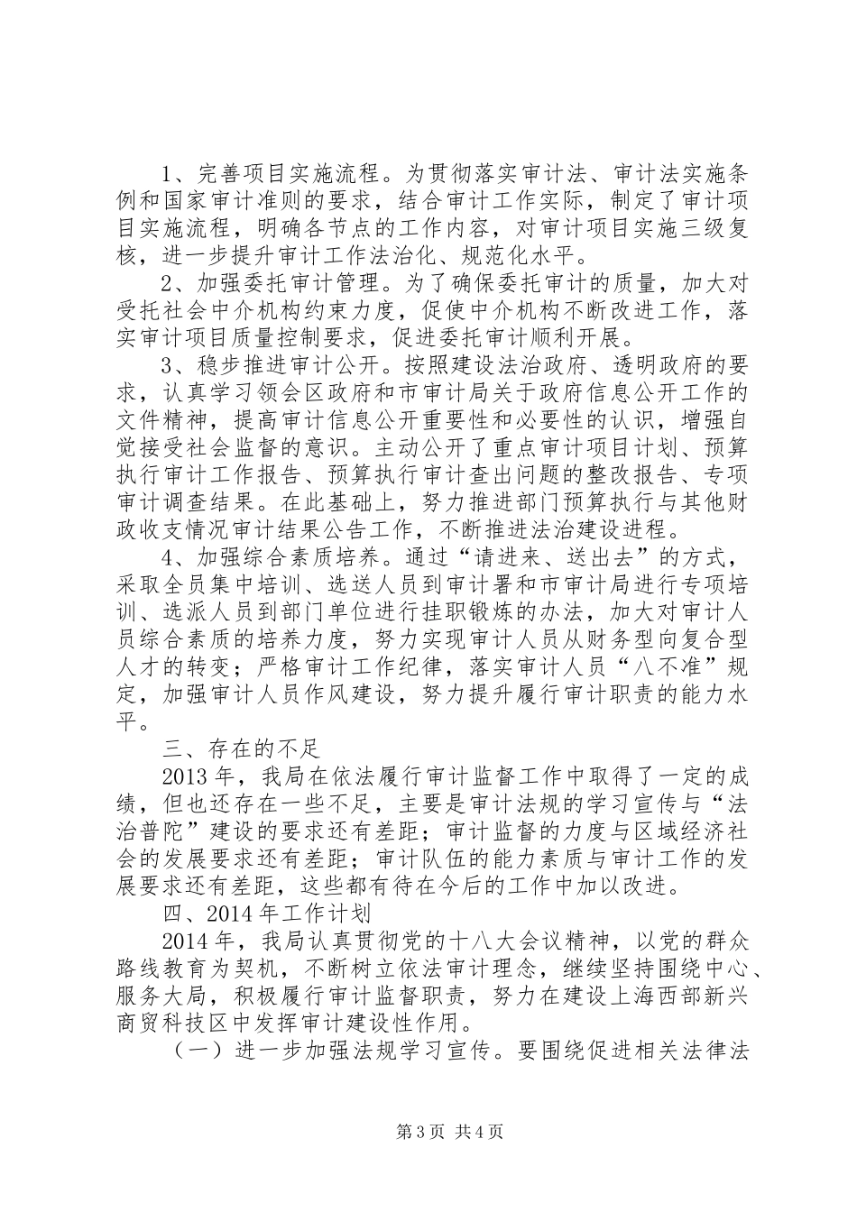 XX县区审计局依法行政报告材料_第3页