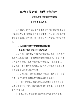 既为工作之重  细节决定成败3