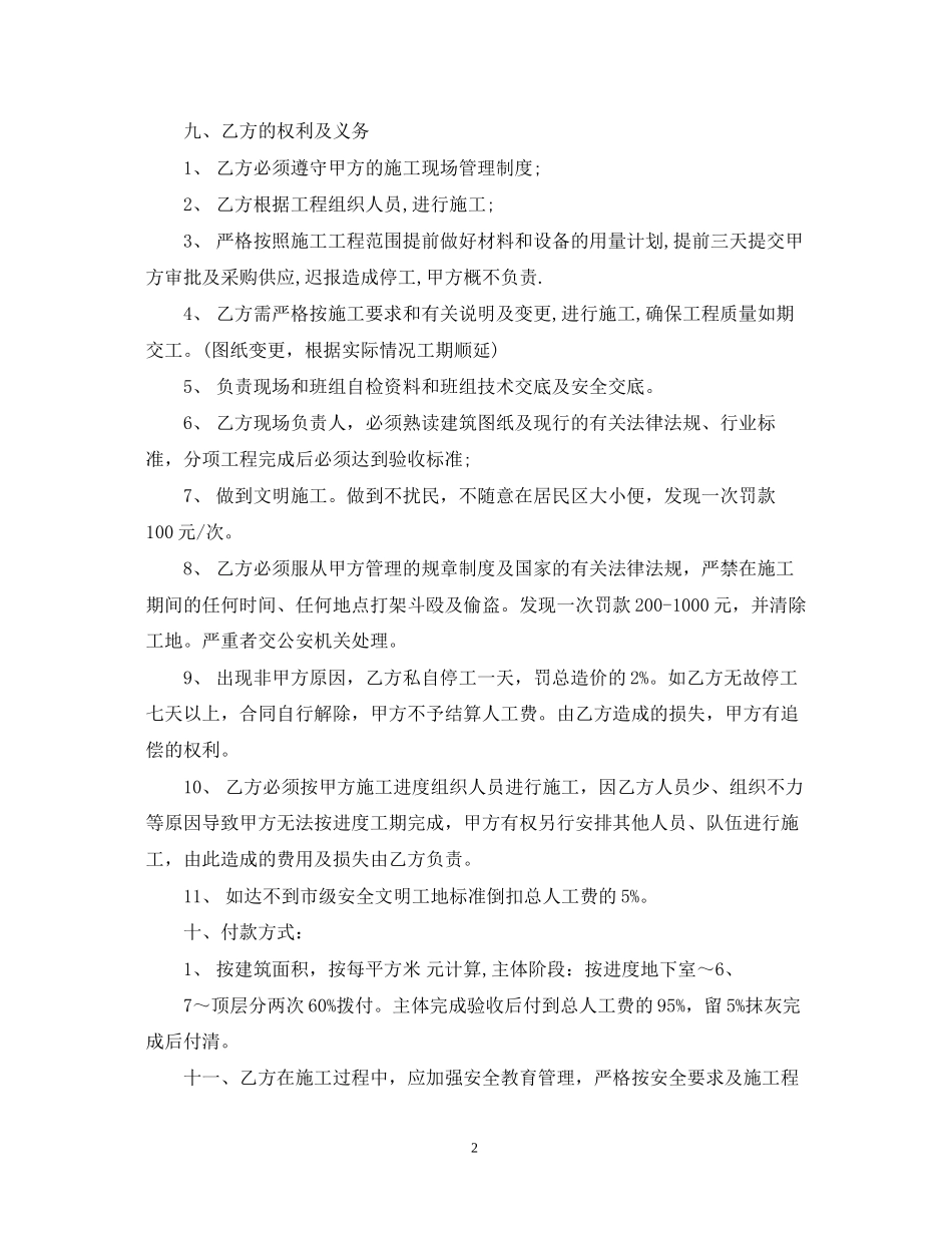 建筑工程施工合同格式_第2页