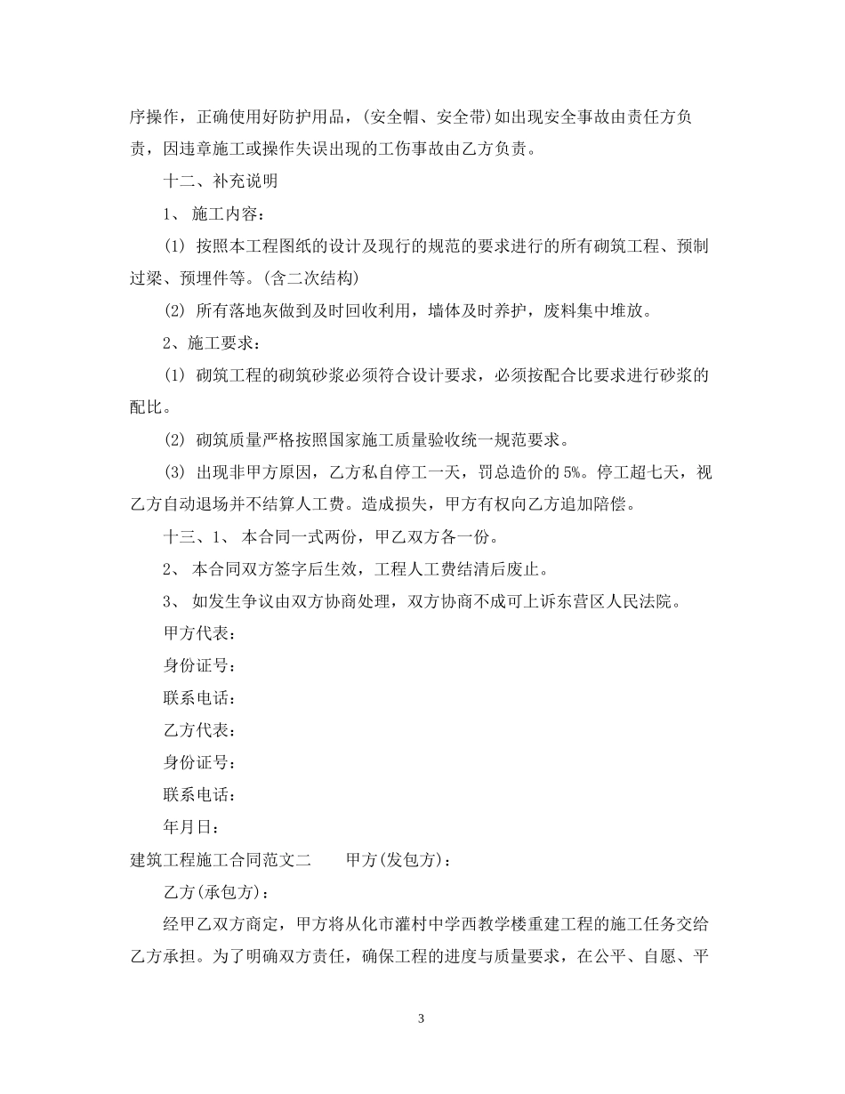 建筑工程施工合同格式_第3页