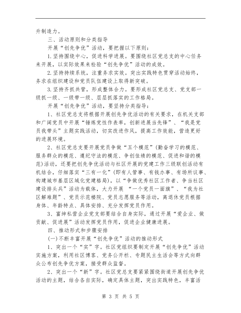 邮政社区党总支创先争优活动规划_第3页