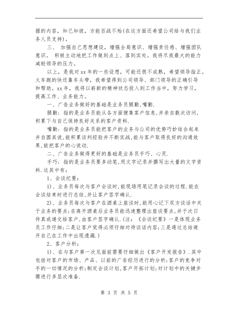 最新2024广告业务员工作计划新选_第3页