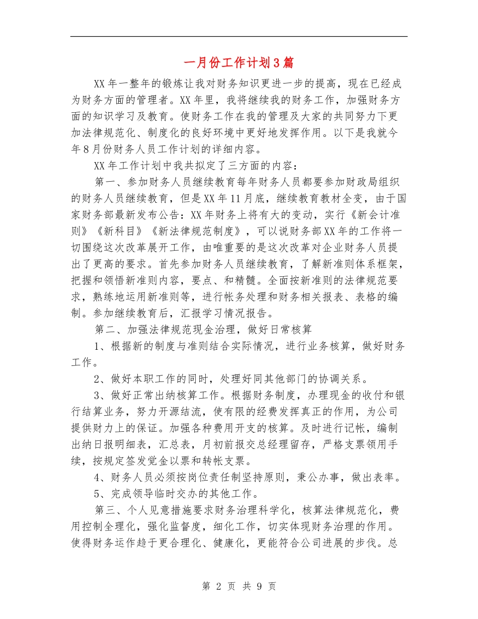 一月份工作计划3篇_第2页