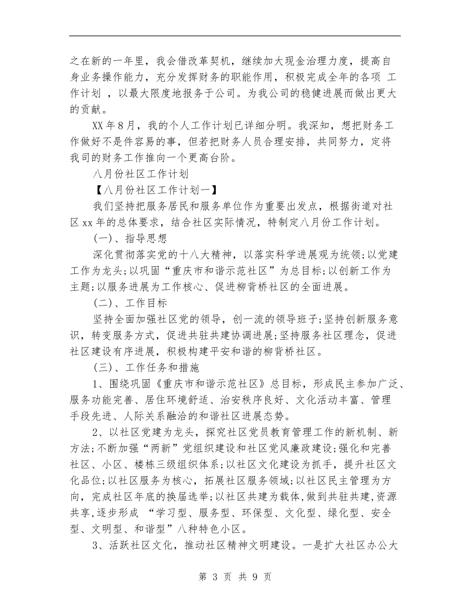 一月份工作计划3篇_第3页