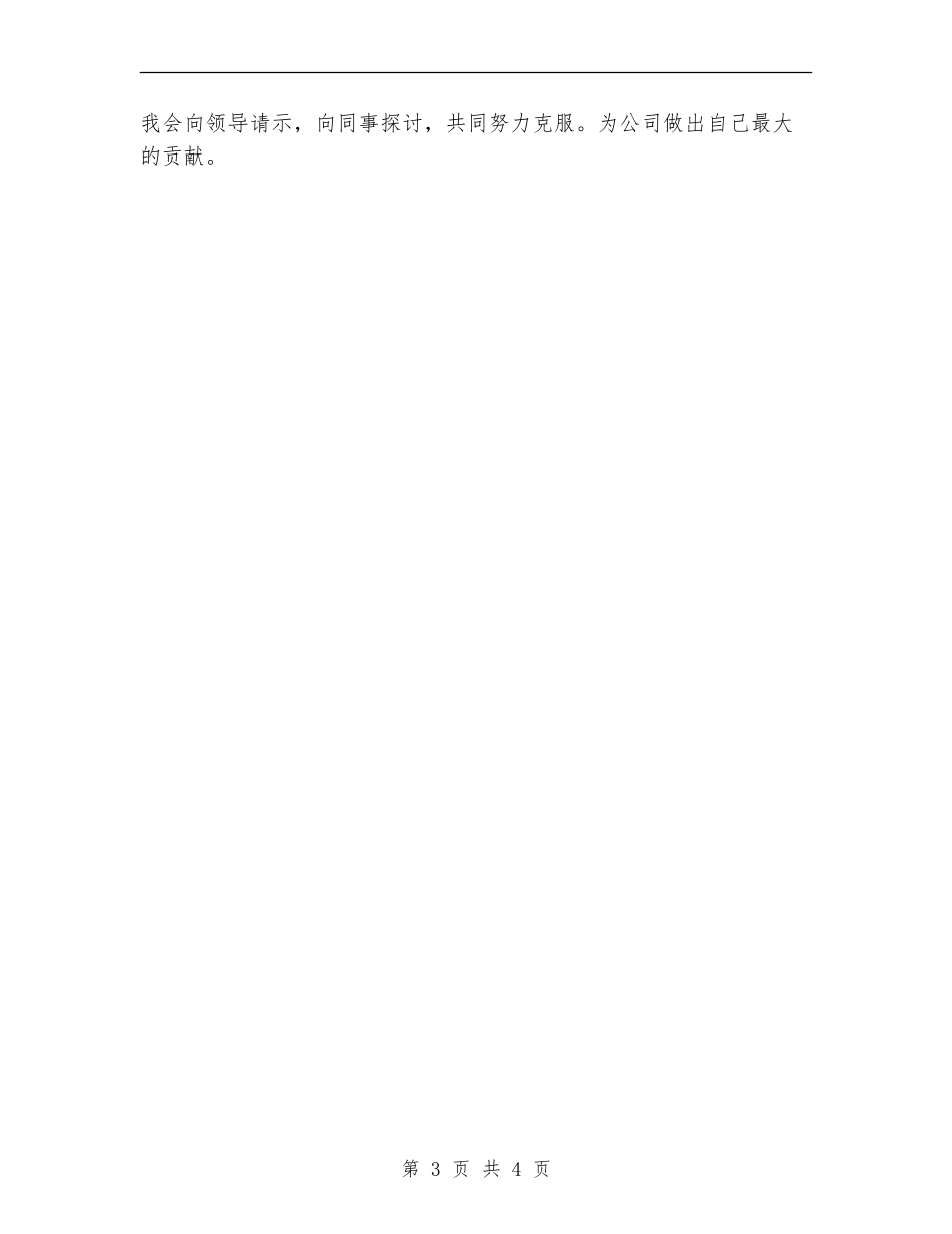 汽车销售2024年工作安排范文_第3页
