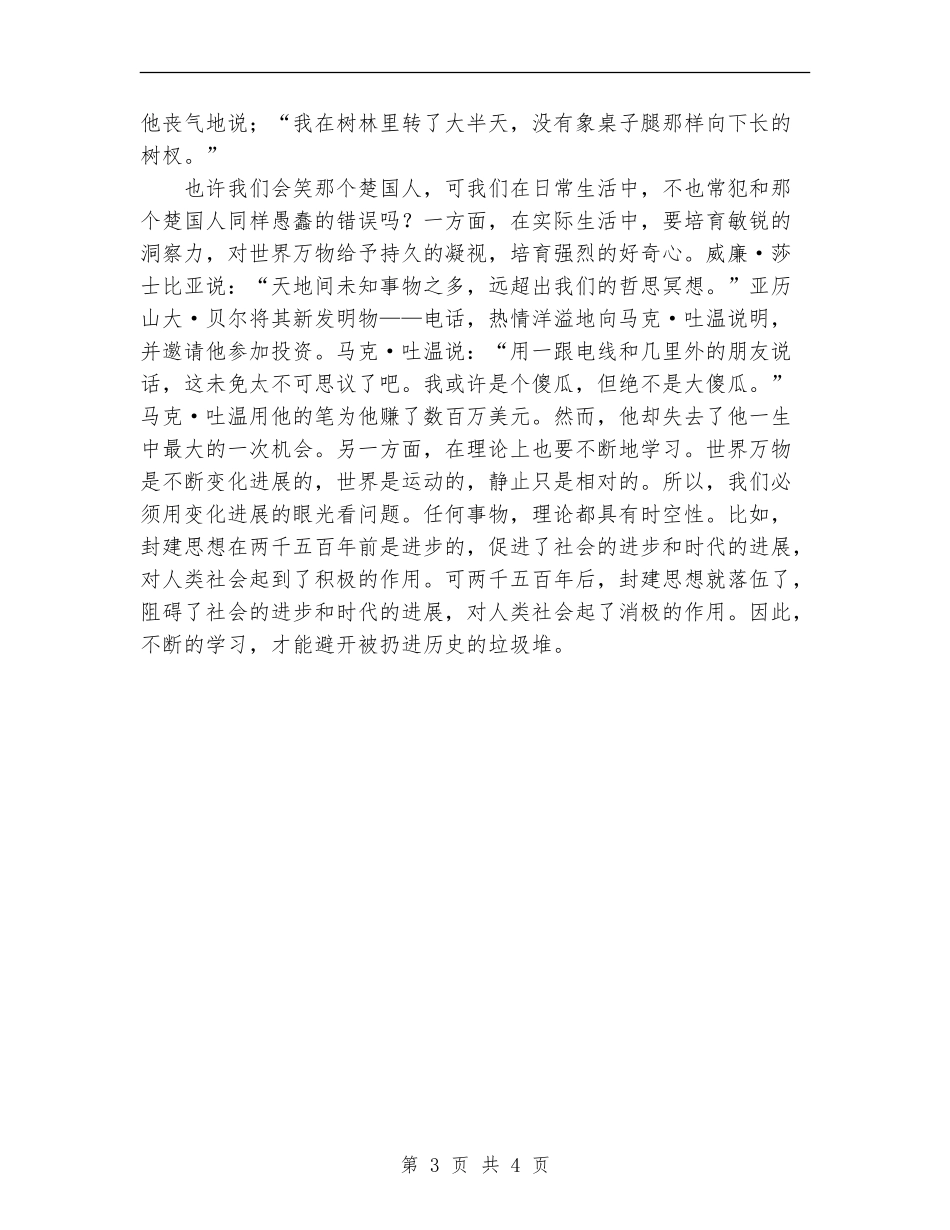 2024年部队个人上半年工作个人总结范文_第3页