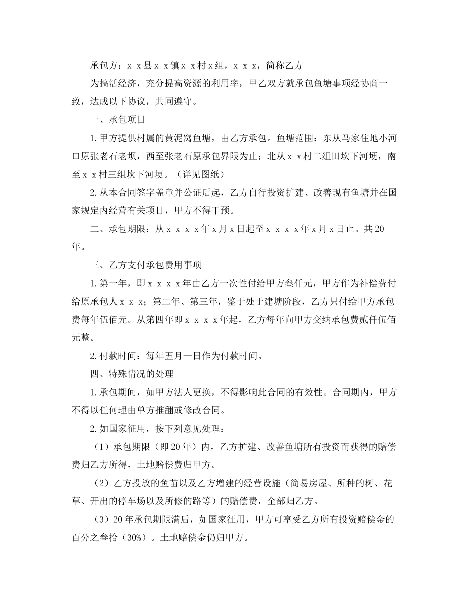 鱼塘租赁合同汇总8篇_第2页