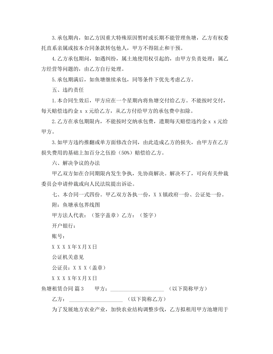 鱼塘租赁合同汇总8篇_第3页