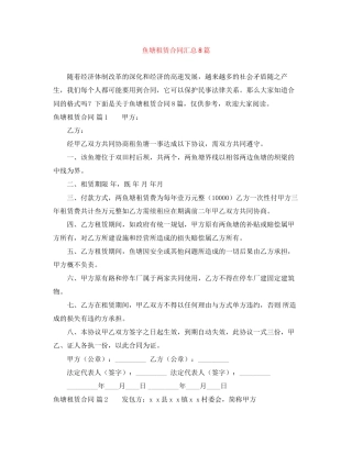 鱼塘租赁合同汇总8篇