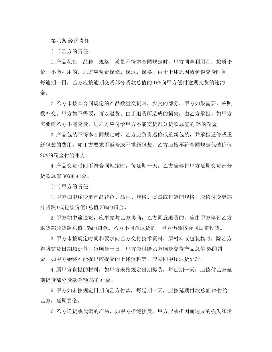 石材买卖合同格式_第2页