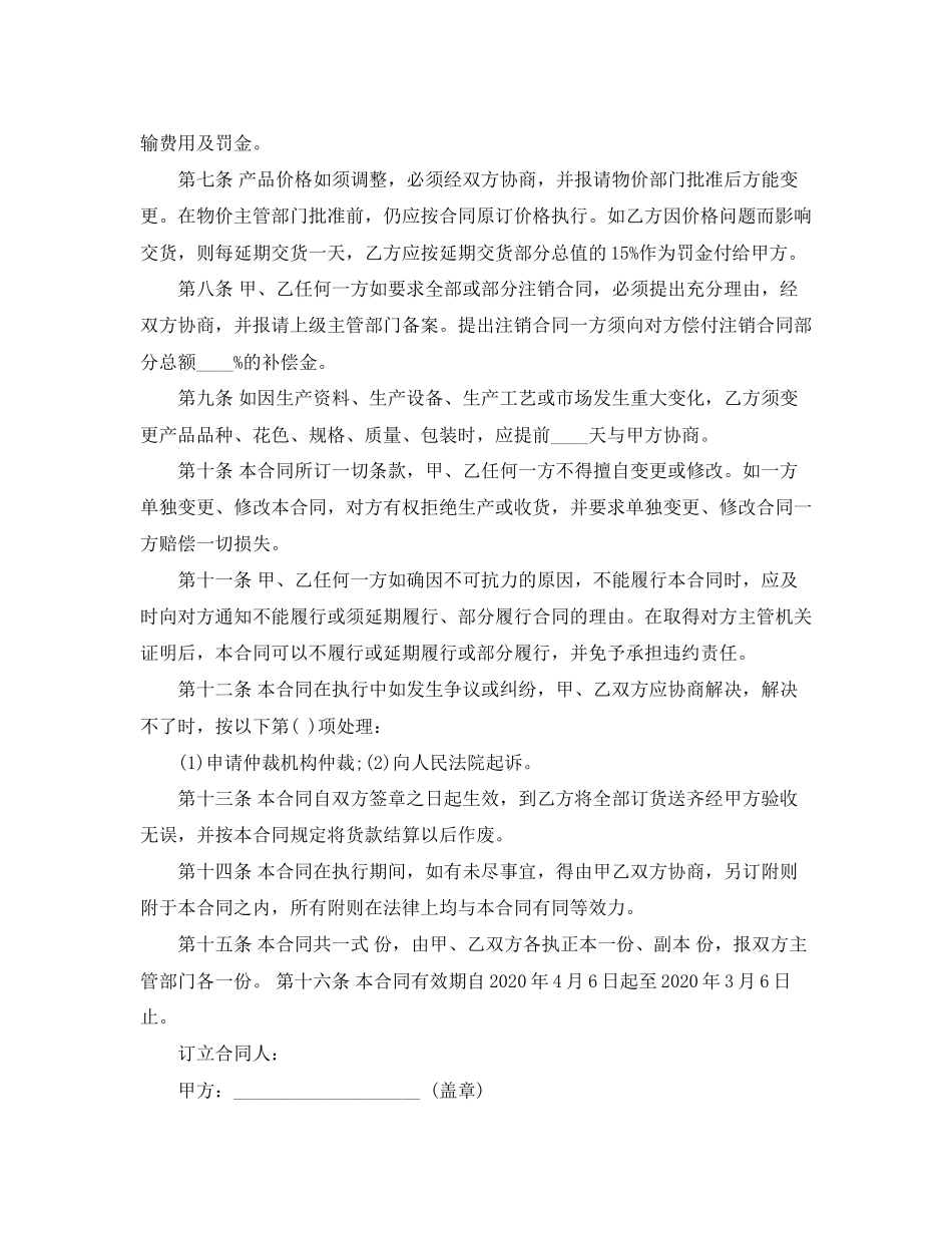 石材买卖合同格式_第3页