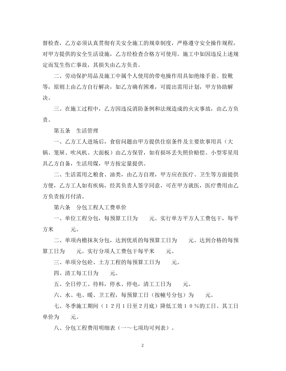 建筑安装工程分包合同（1）_第2页